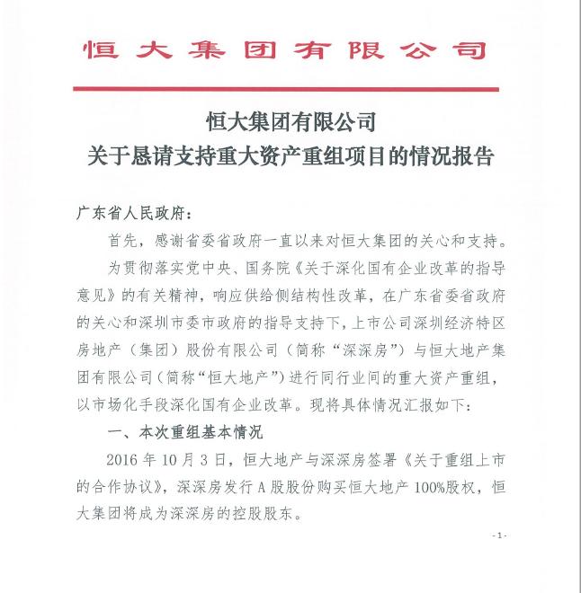 恒大地產(chǎn)等被強(qiáng)執(zhí)4.3億新，深度探究與啟示，恒大地產(chǎn)等被強(qiáng)制執(zhí)行4.3億，深度探究背后的原因與啟示