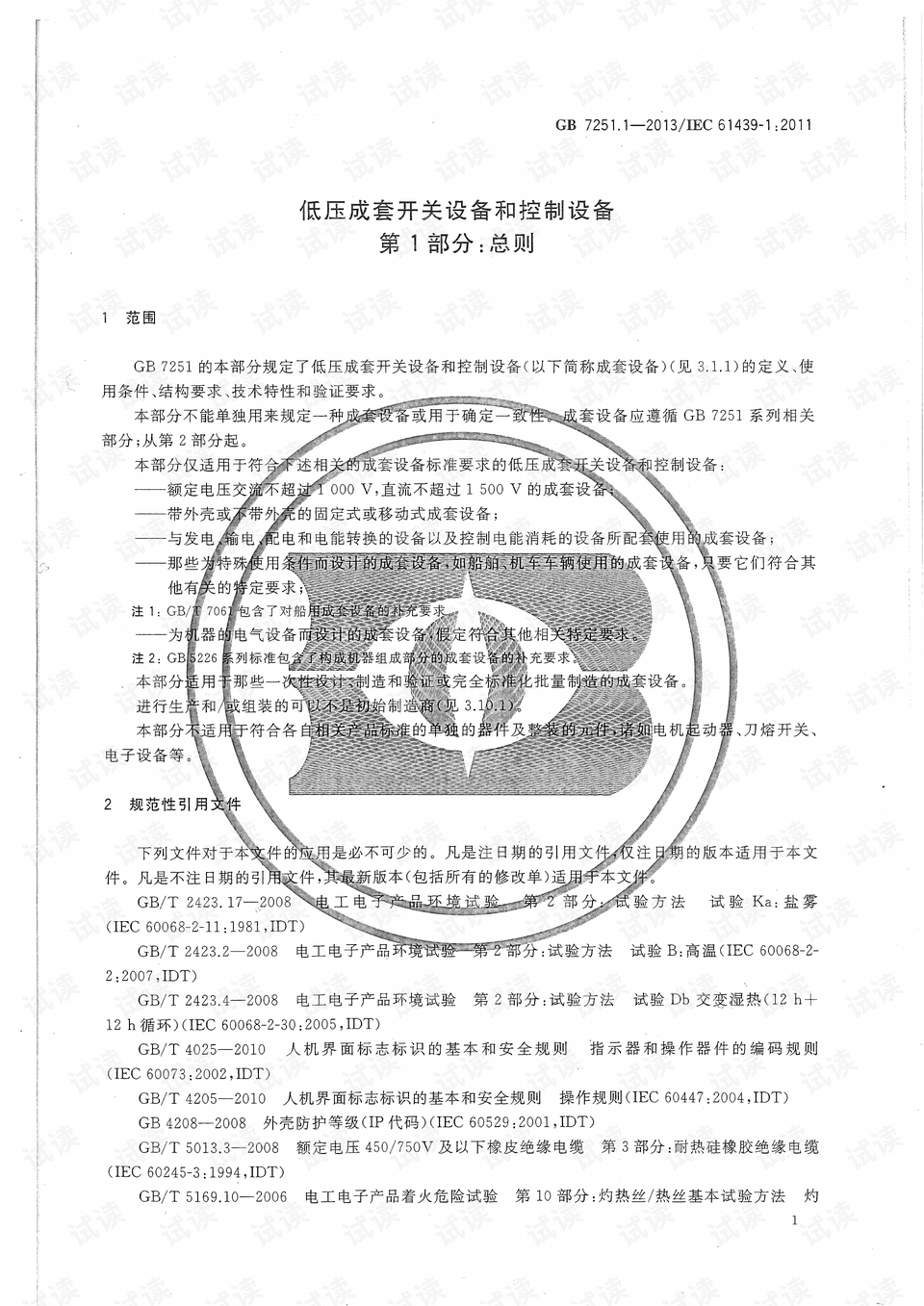 GB7251最新標(biāo)準(zhǔn)，深度解讀與應(yīng)用展望，GB7251最新標(biāo)準(zhǔn)解讀與應(yīng)用展望