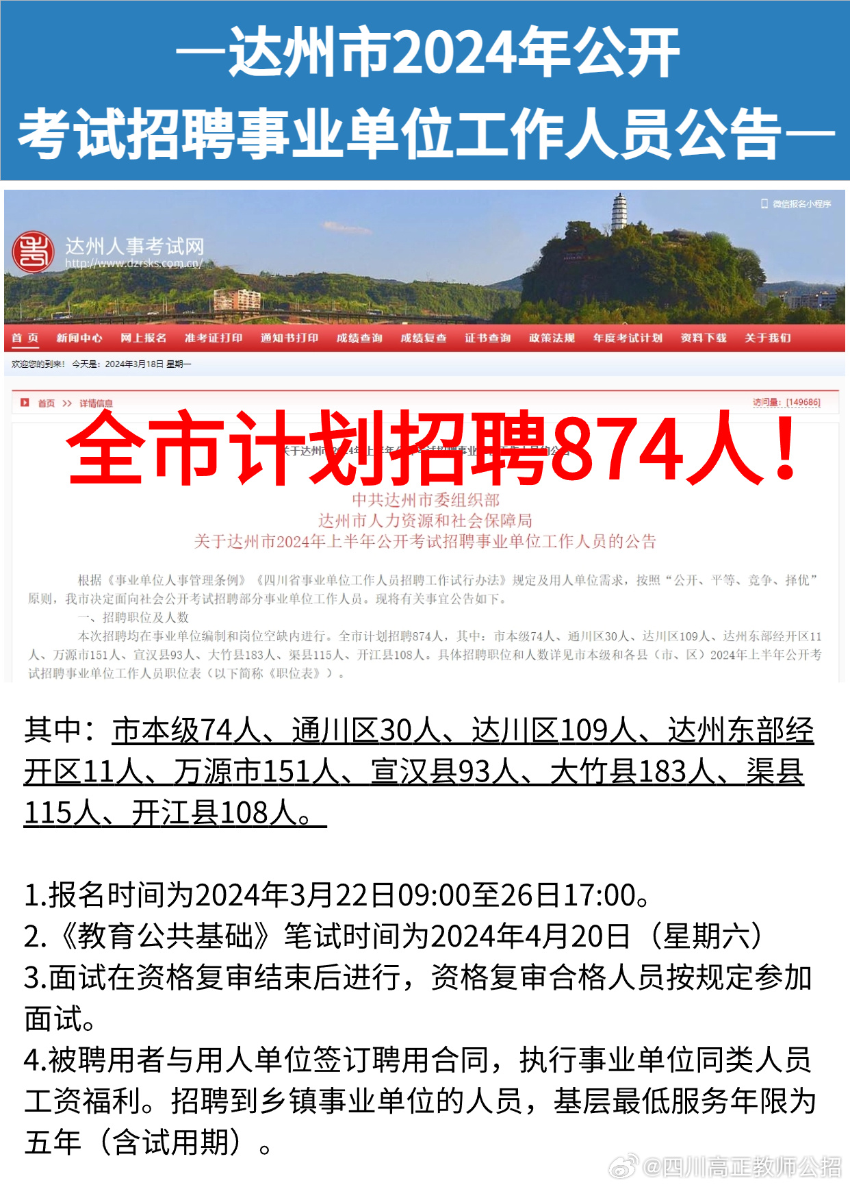 達(dá)州人才網(wǎng)最新招聘動態(tài)深度解析，達(dá)州人才網(wǎng)最新招聘動態(tài)深度解讀與解析