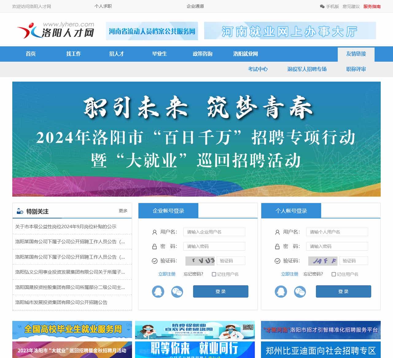 洛陽招聘網(wǎng)最新招聘信息概覽，洛陽招聘網(wǎng)最新招聘信息匯總