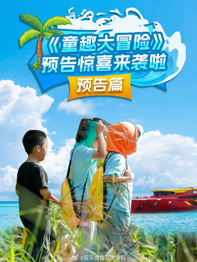 童趣大冒險(xiǎn)最新一期，探索未知，重溫童年樂趣，童趣大冒險(xiǎn)最新一期，探索未知，追尋童年樂趣之旅