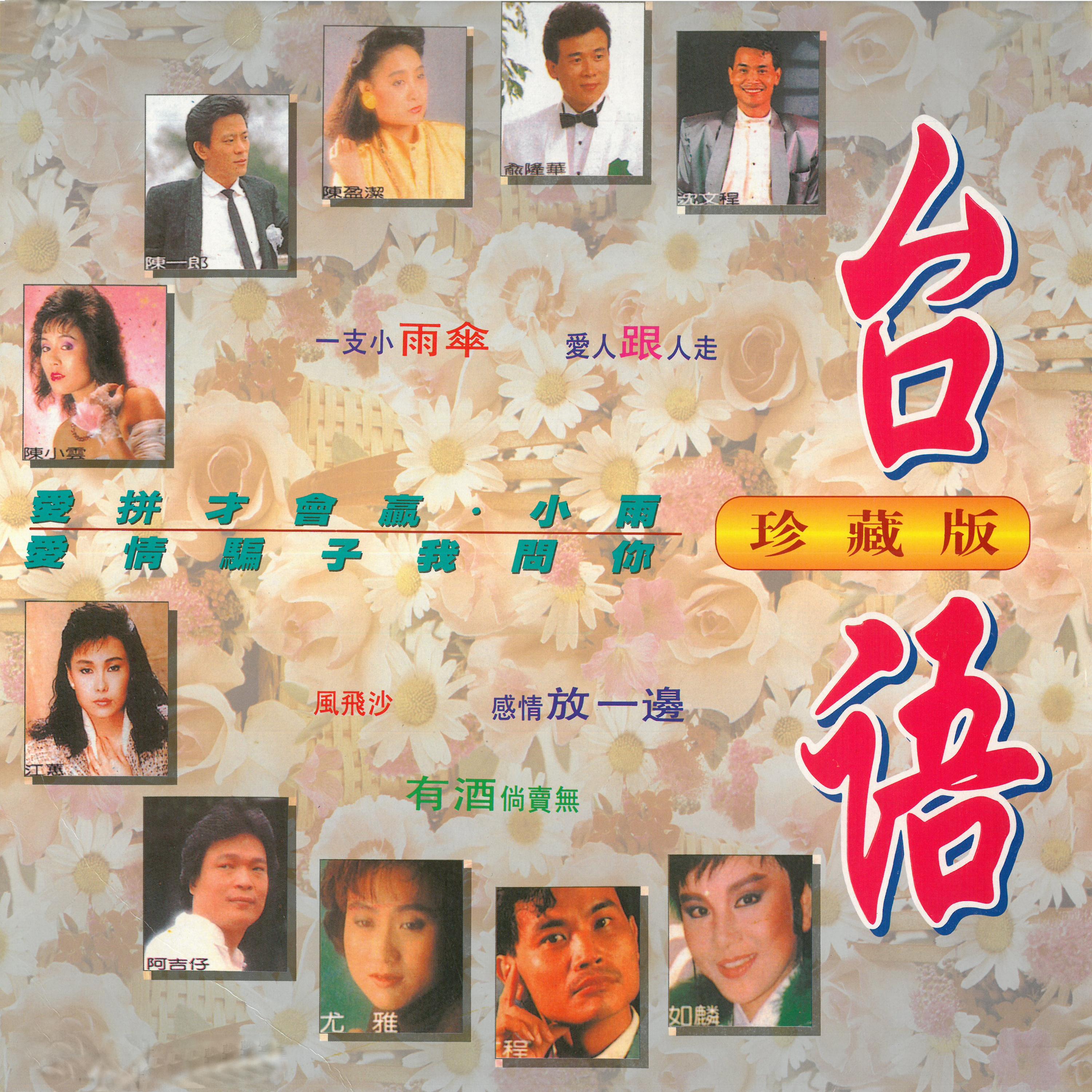 最新臺(tái)語，探索與發(fā)現(xiàn)，最新臺(tái)語，探索與發(fā)現(xiàn)的旅程