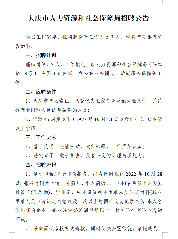 大慶市最新招聘信息概覽，大慶市最新招聘信息總覽