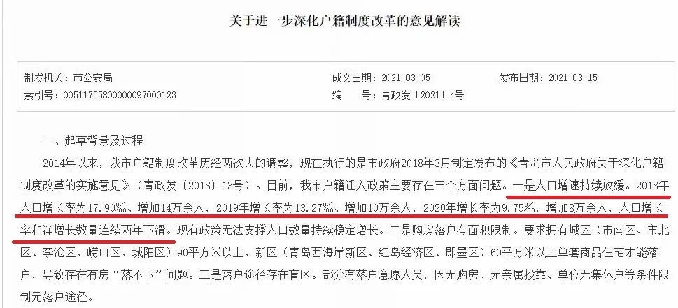 青島落戶口最新政策詳解，青島落戶政策最新詳解