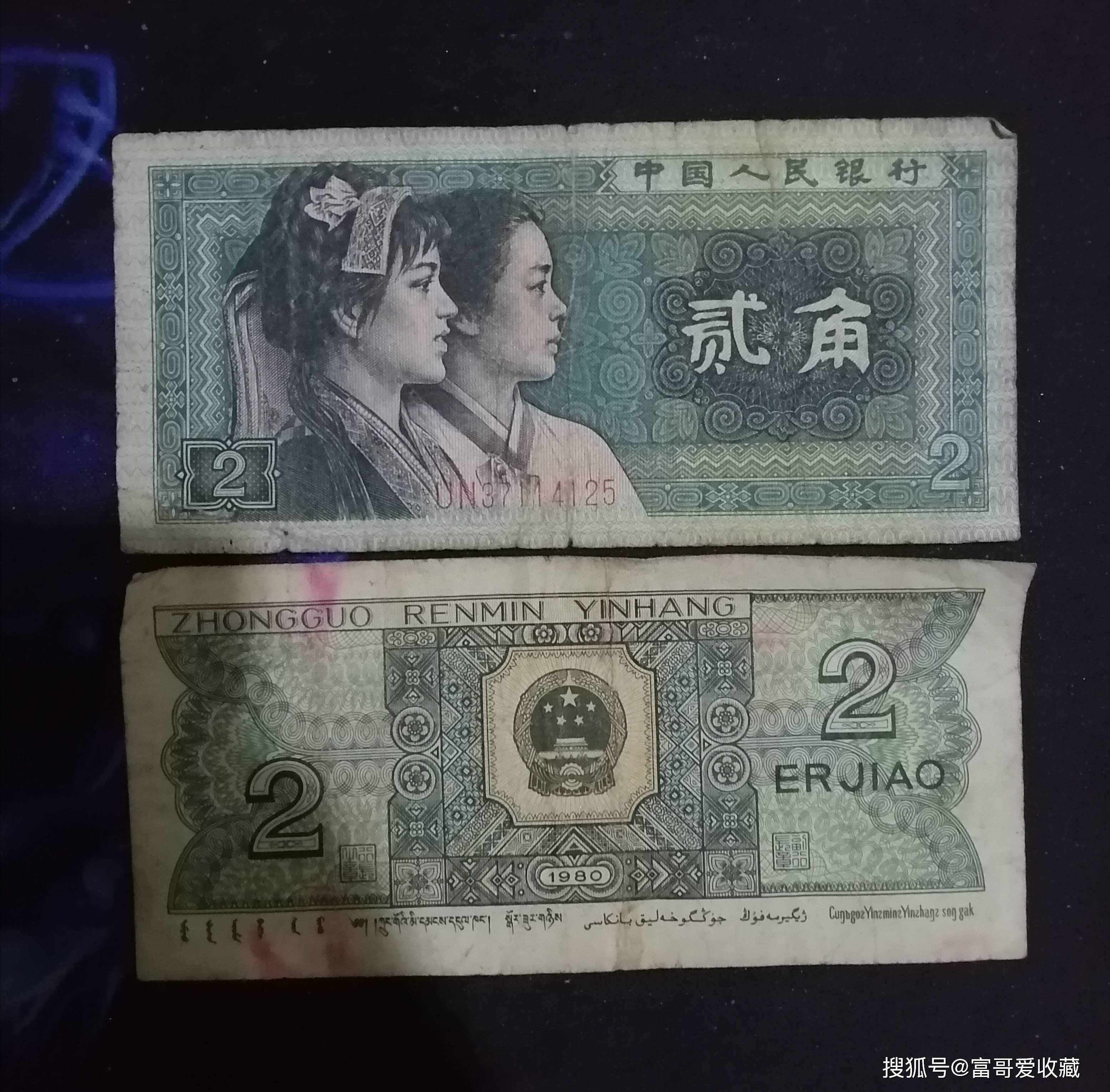 關(guān)于80版兩角紙幣最新價(jià)格的探討，80版兩角紙幣最新價(jià)格探討，市場(chǎng)走勢(shì)與價(jià)值分析