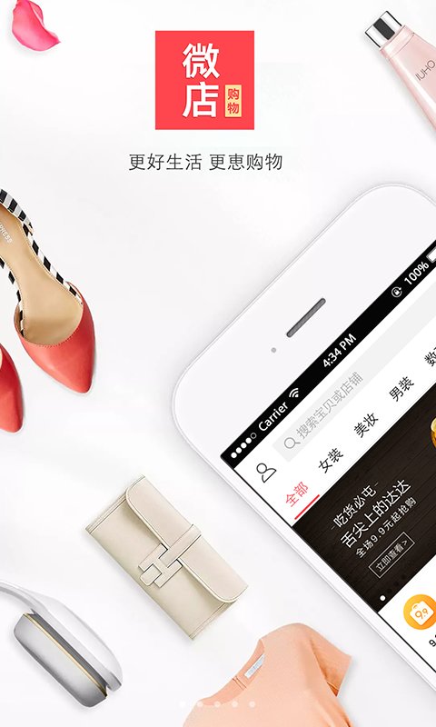 微店最新版本下載，探索與體驗(yàn)，微店最新版下載，探索與體驗(yàn)之旅