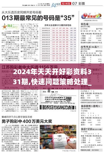 探索幸運之門，2024天天開好彩大全第176期展望，探索幸運之門，展望2024天天開好彩大全第176期