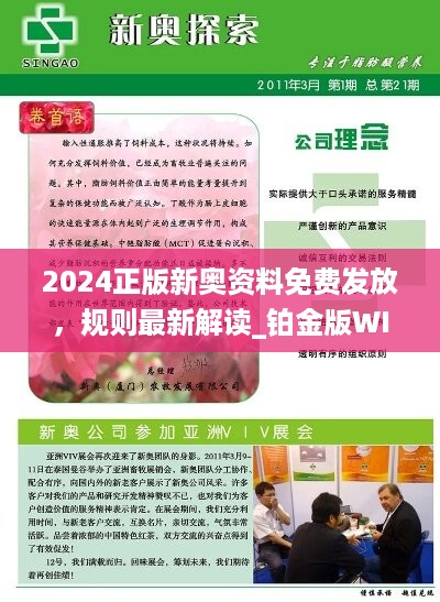 2024年新奧正版資料免費大全——一站式獲取最新資源指南，2024年新奧正版資料免費大全，最新資源一站式獲取指南