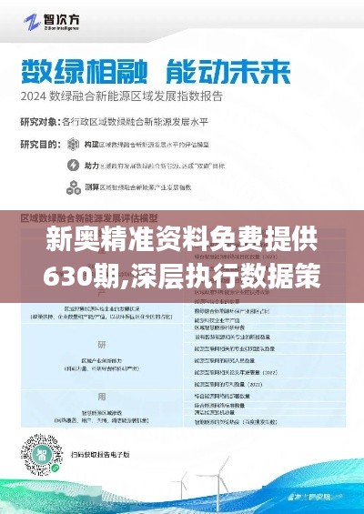 新奧精準(zhǔn)免費(fèi)資料提供，探索與啟示，新奧精準(zhǔn)免費(fèi)資料探索，啟示與分享