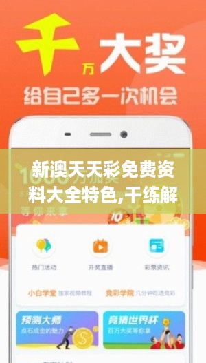 新澳天天開獎免費資料的背后，揭示違法犯罪問題，新澳天天開獎免費資料背后的違法犯罪問題揭秘