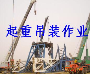 起重吊裝作業(yè)十不吊詳解，起重吊裝作業(yè)十不吊詳解指南