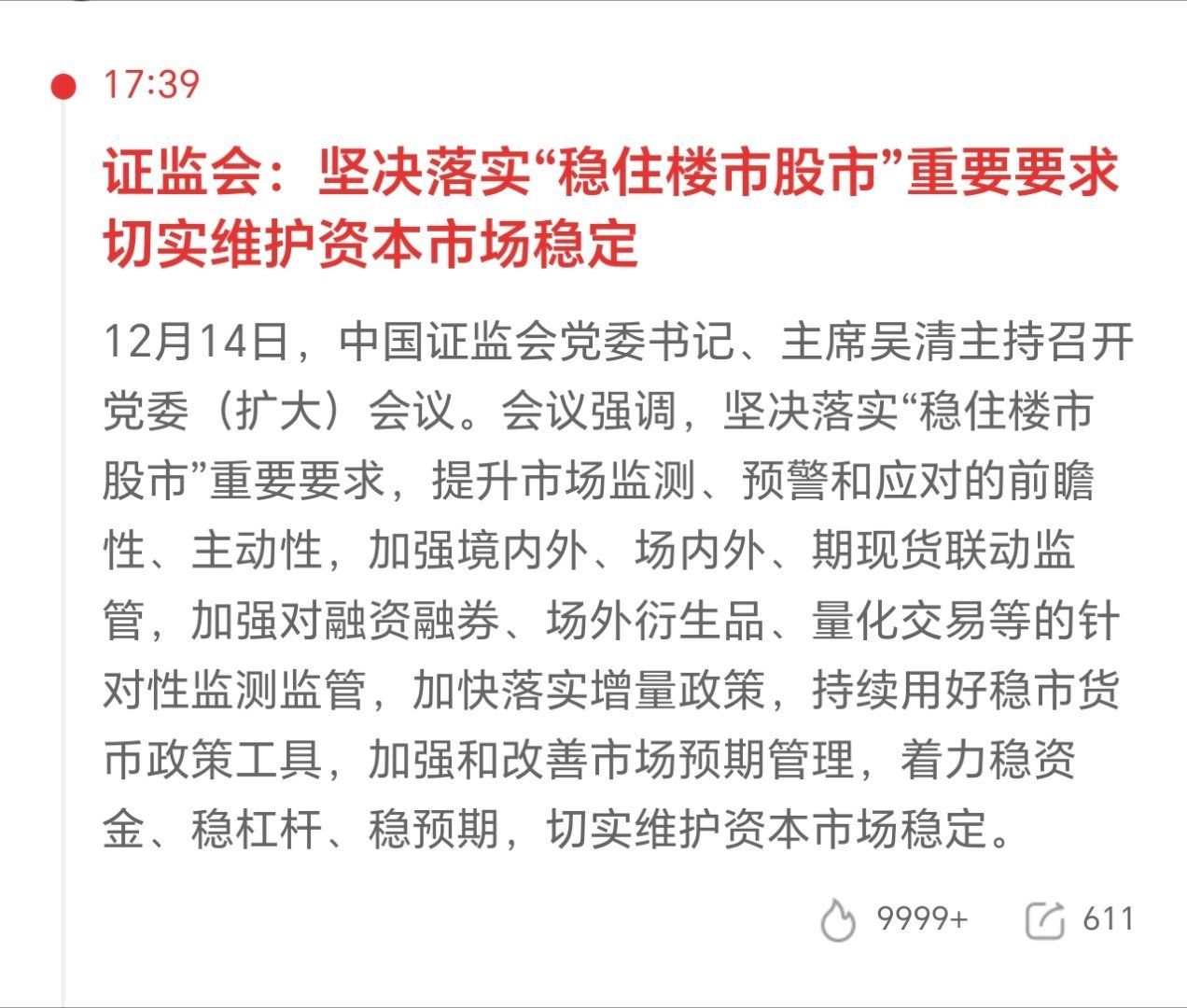 證監(jiān)會(huì)周末緊急維穩(wěn)，資本市場(chǎng)的穩(wěn)定器與守護(hù)者，證監(jiān)會(huì)周末緊急維穩(wěn)，資本市場(chǎng)的穩(wěn)定守護(hù)神