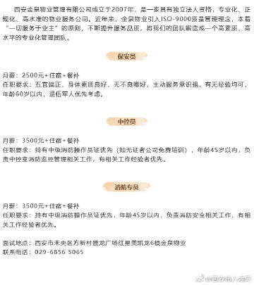 西安浴場最新招聘信息及其相關(guān)解讀，西安浴場最新招聘信息全面解析