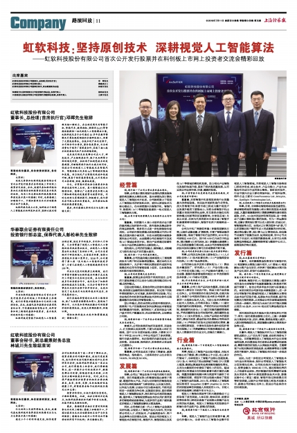虹軟科技，外企身份還是本土力量？，虹軟科技，外企身份還是本土力量的探索？