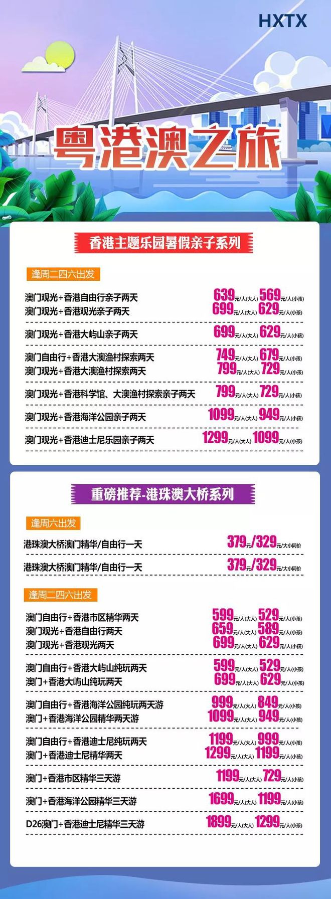 香港、澳門，資料大全，香港澳門，全面資料概覽
