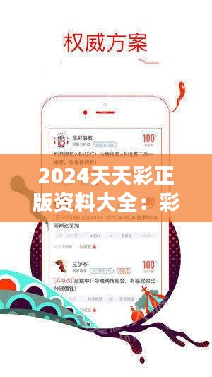探索2024年天天彩，免費(fèi)資料的無(wú)限可能，揭秘2024天天彩，免費(fèi)資料的無(wú)限潛能探索