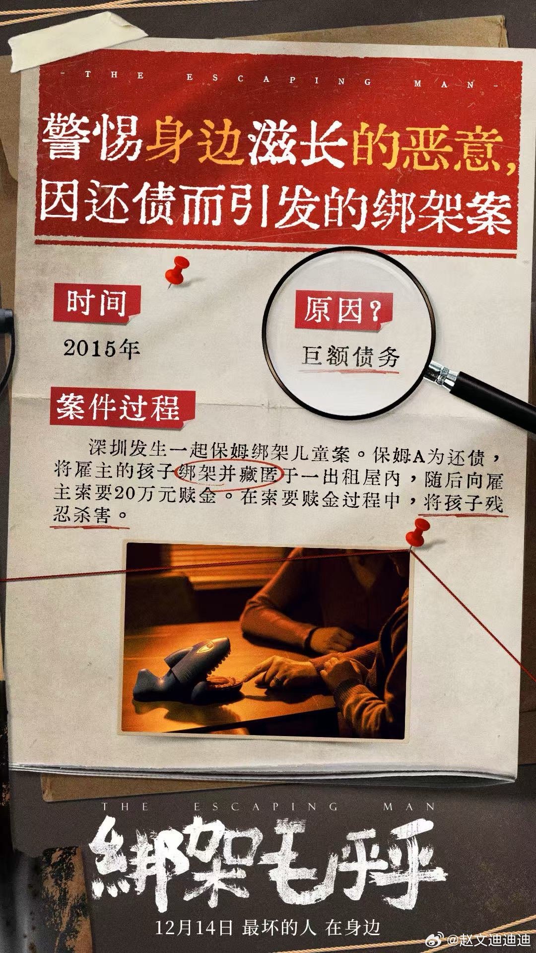 綁架事件背后的陰影，毛乎乎槍版揭示的真相，綁架事件背后的陰影，毛乎乎槍版揭示真相