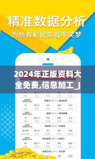 探索未來，2024精準(zhǔn)資料免費大全，探索未來，2024精準(zhǔn)資料免費大全全解析