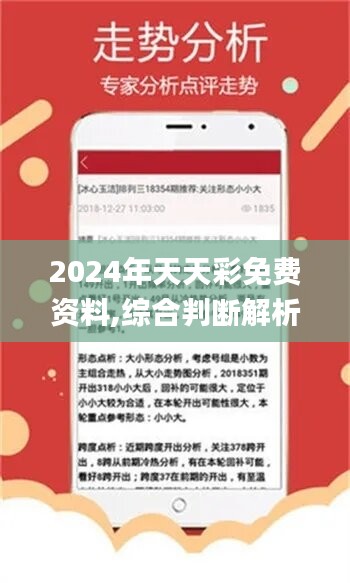 揭秘未來幸運(yùn)之門，2024年天天開好彩資料解析，揭秘未來幸運(yùn)之門，2024年每日彩票資料解析展望