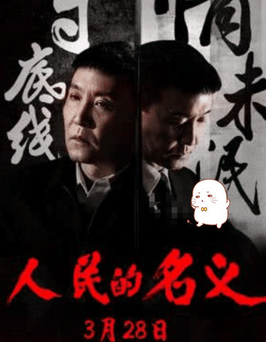 人民的名義2，深度解讀與反思，人民的名義2深度解讀與反思，探討權(quán)力、正義與社會(huì)責(zé)任之路