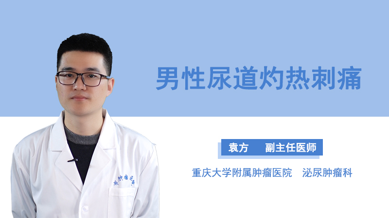 男性尿道刺痛的原因及其影響，男性尿道刺痛的原因與影響解析