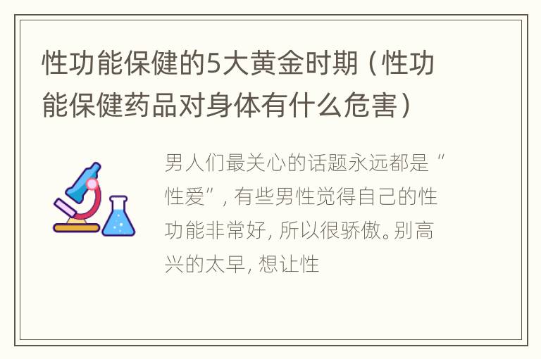 男性身體保健與保健藥的影響研究，男性身體保健與藥物影響探究