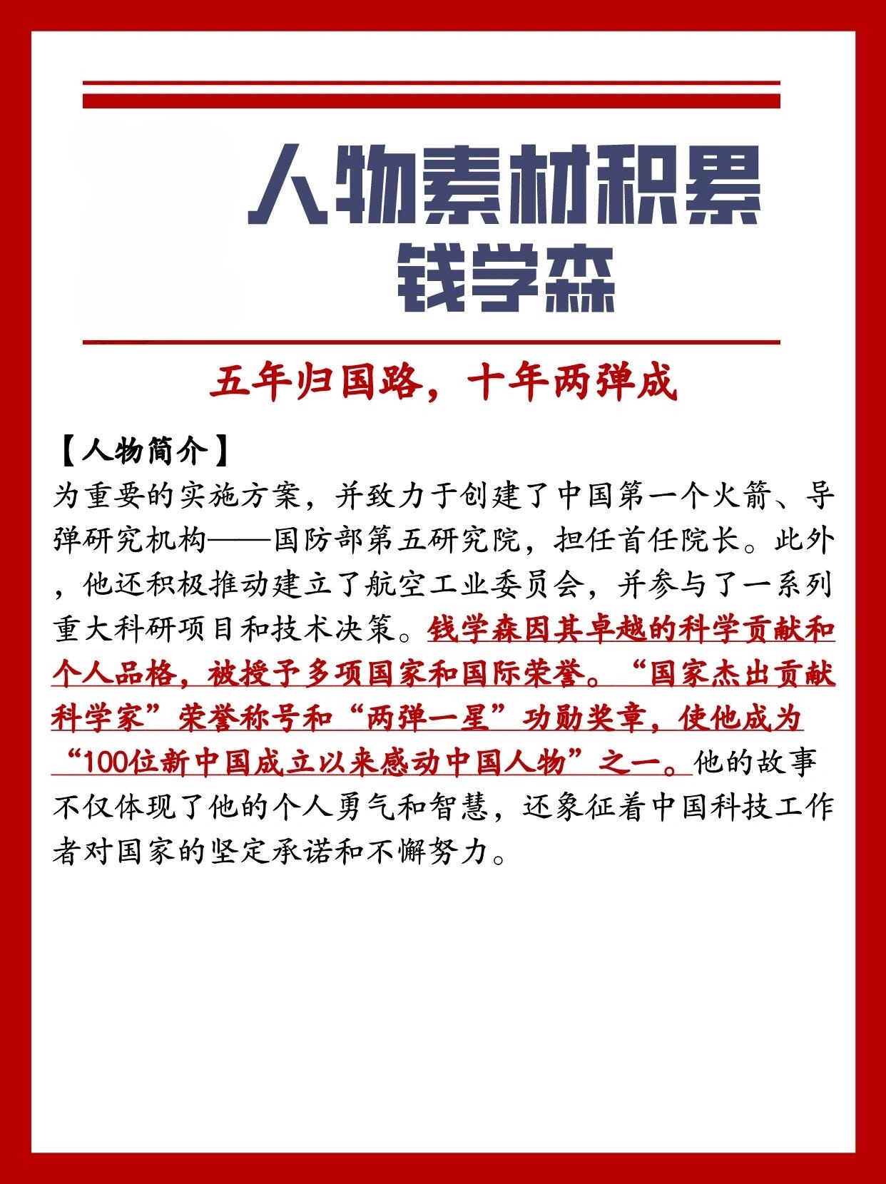 錢學(xué)森，中國(guó)航天事業(yè)的杰出貢獻(xiàn)者，錢學(xué)森，中國(guó)航天事業(yè)的杰出先驅(qū)